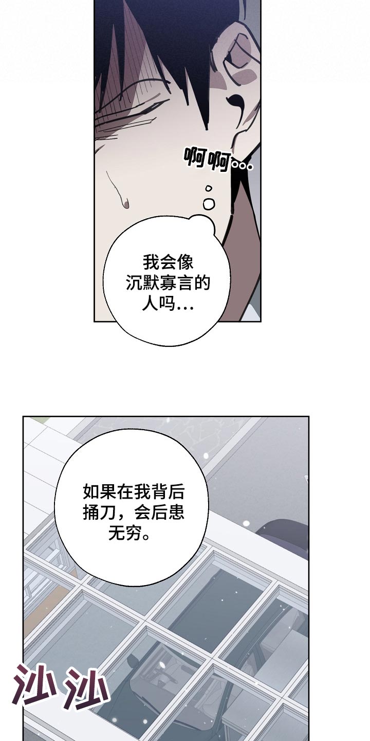 危险交换冰块漫画,第111章：背后捅刀2图