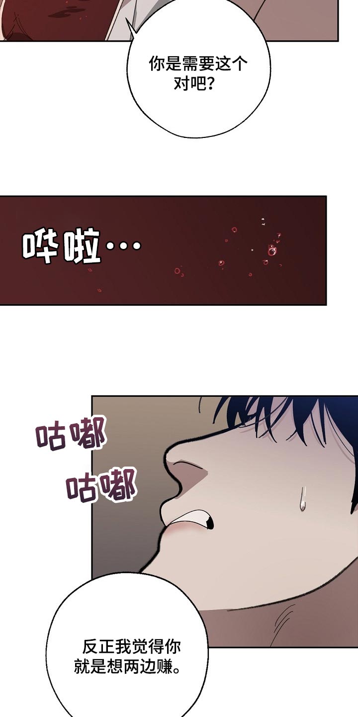 危险交换免费完整版漫画,第126章：复印件1图