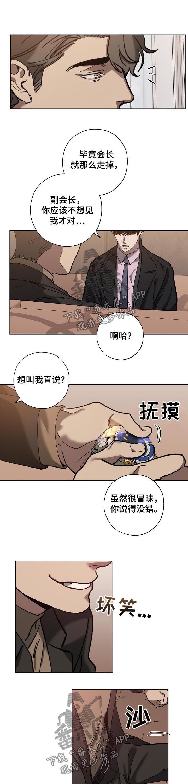 危险交换契约漫画,第62章：橄榄枝1图