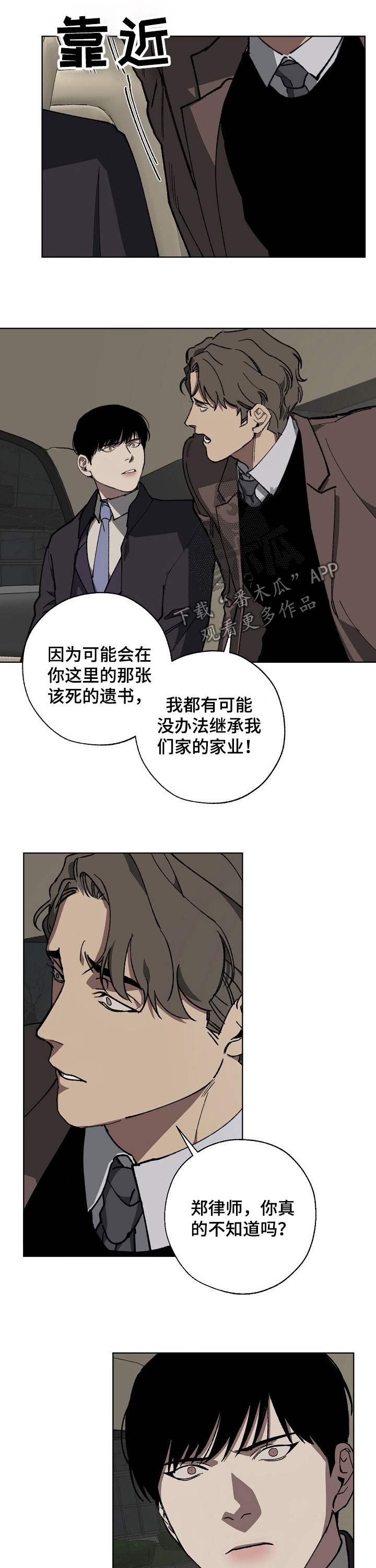 危险交换结局漫画,第28章：遗书1图