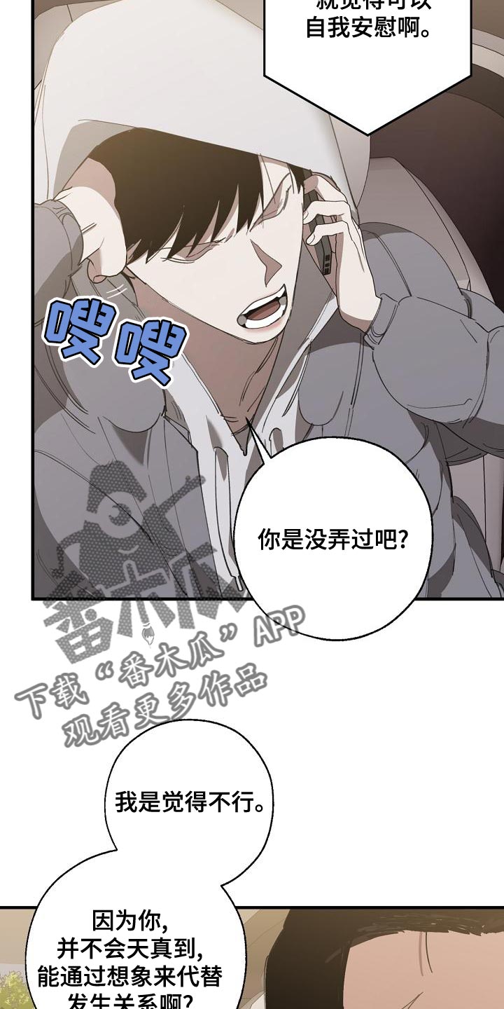 危险交换免费完整版漫画,第162章：固若金汤2图
