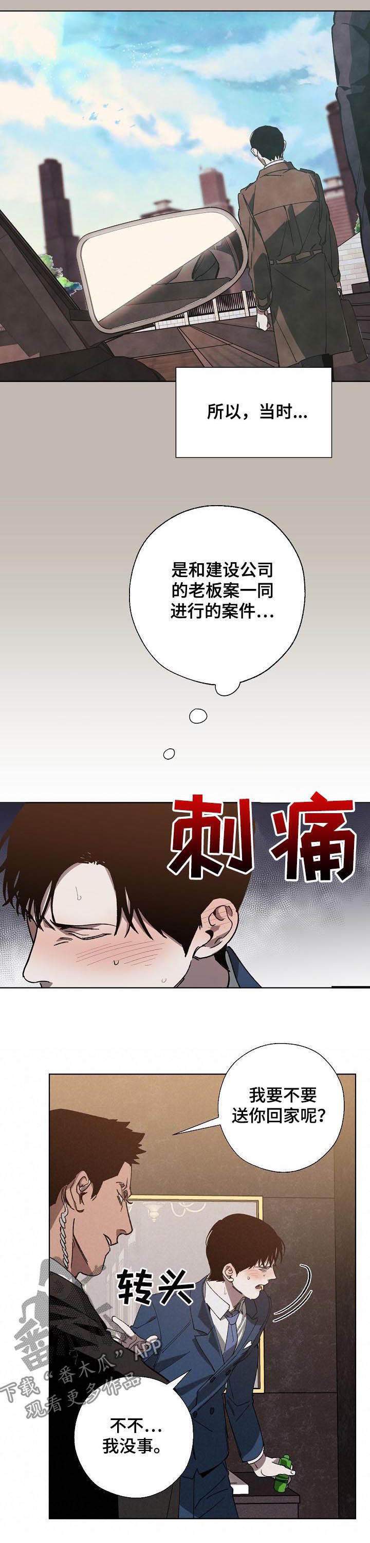 蔚县胶带厂漫画,第40章：被下药2图