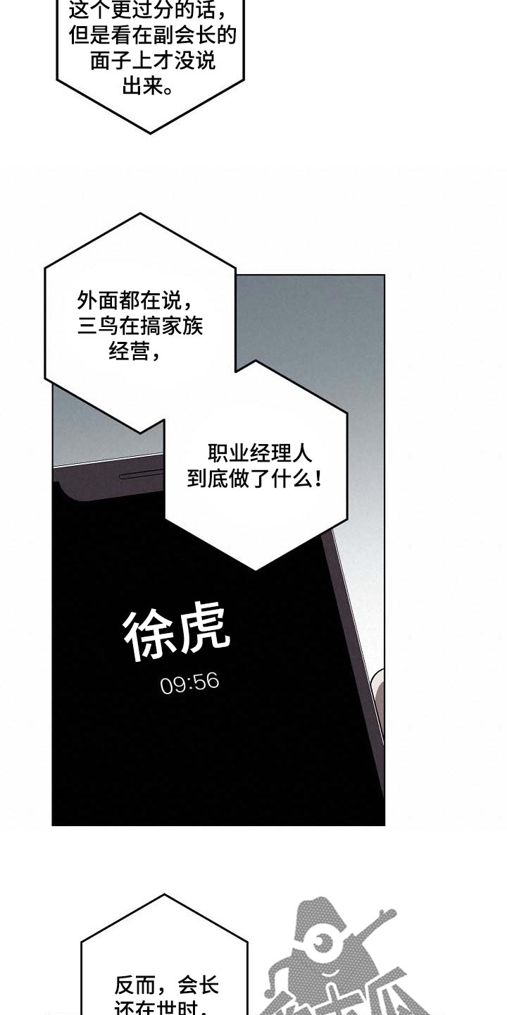 危险交换冰块漫画,第101章：遗言1图