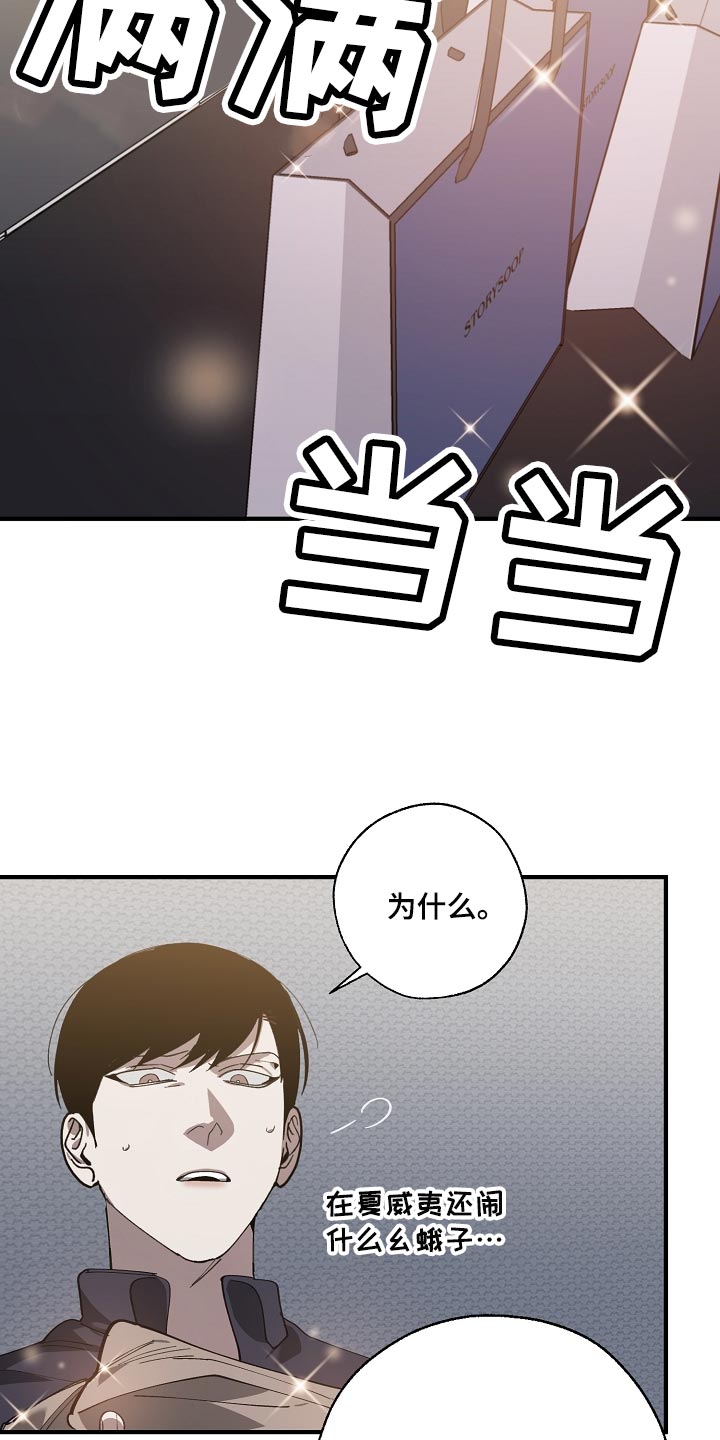 危险交换冰块漫画,第141章：还不嫌丢人1图