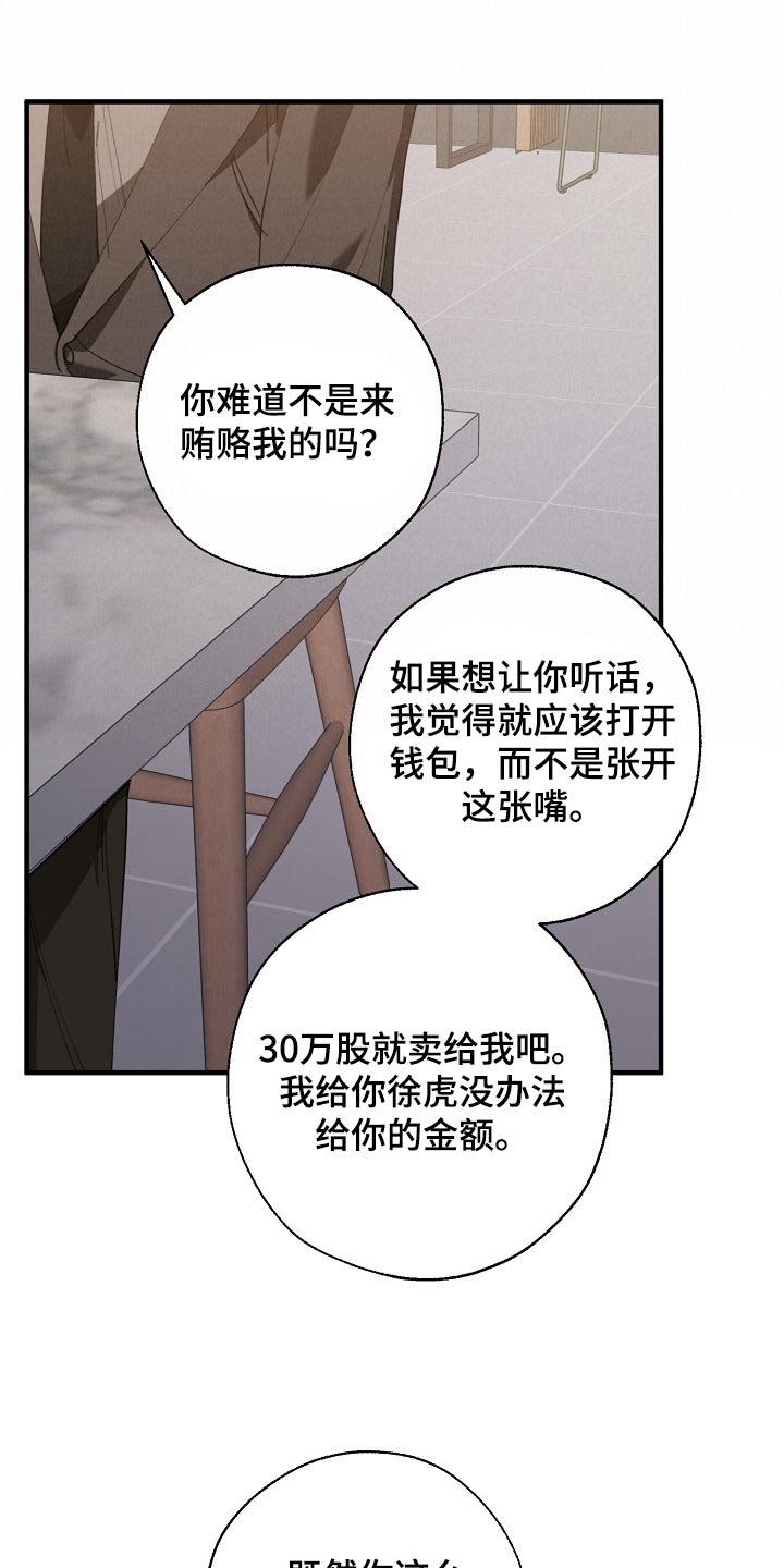 危险交换冰块漫画,第136章：示威2图