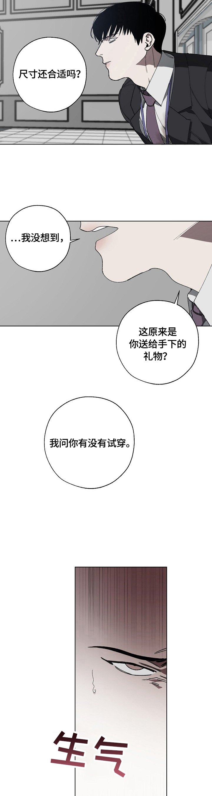 危险交集人物分析漫画,第11章：威胁2图