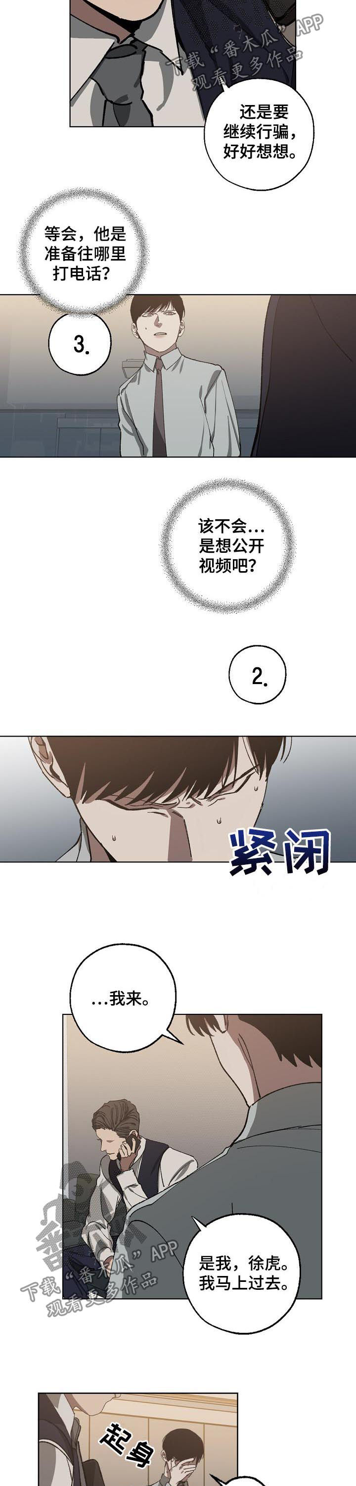 危险交换漫画在线观看漫画,第48章：选择1图