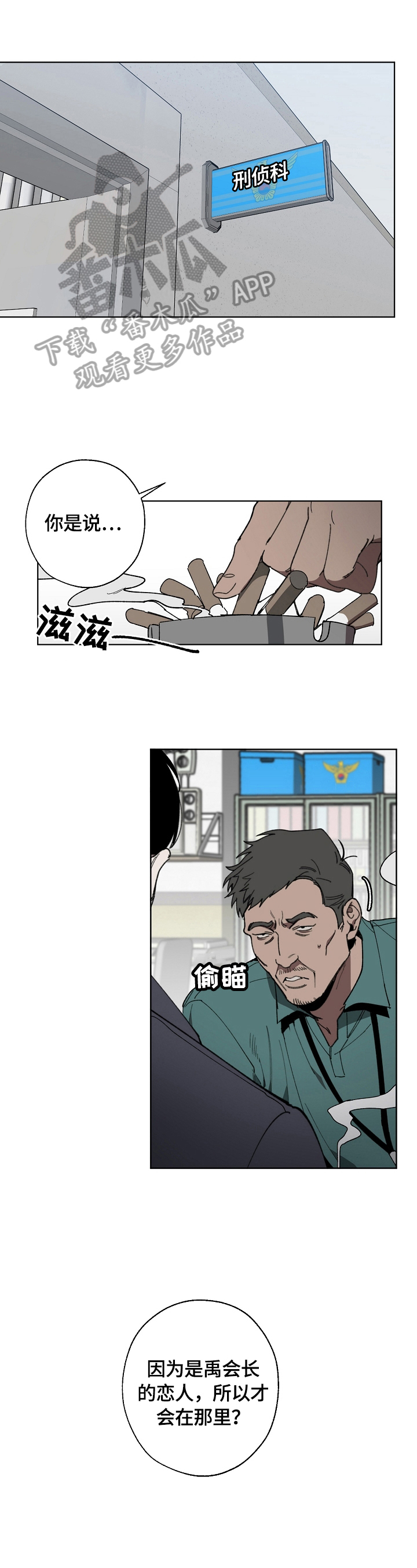 危险交换漫画免费全集漫画,第3章：审问1图