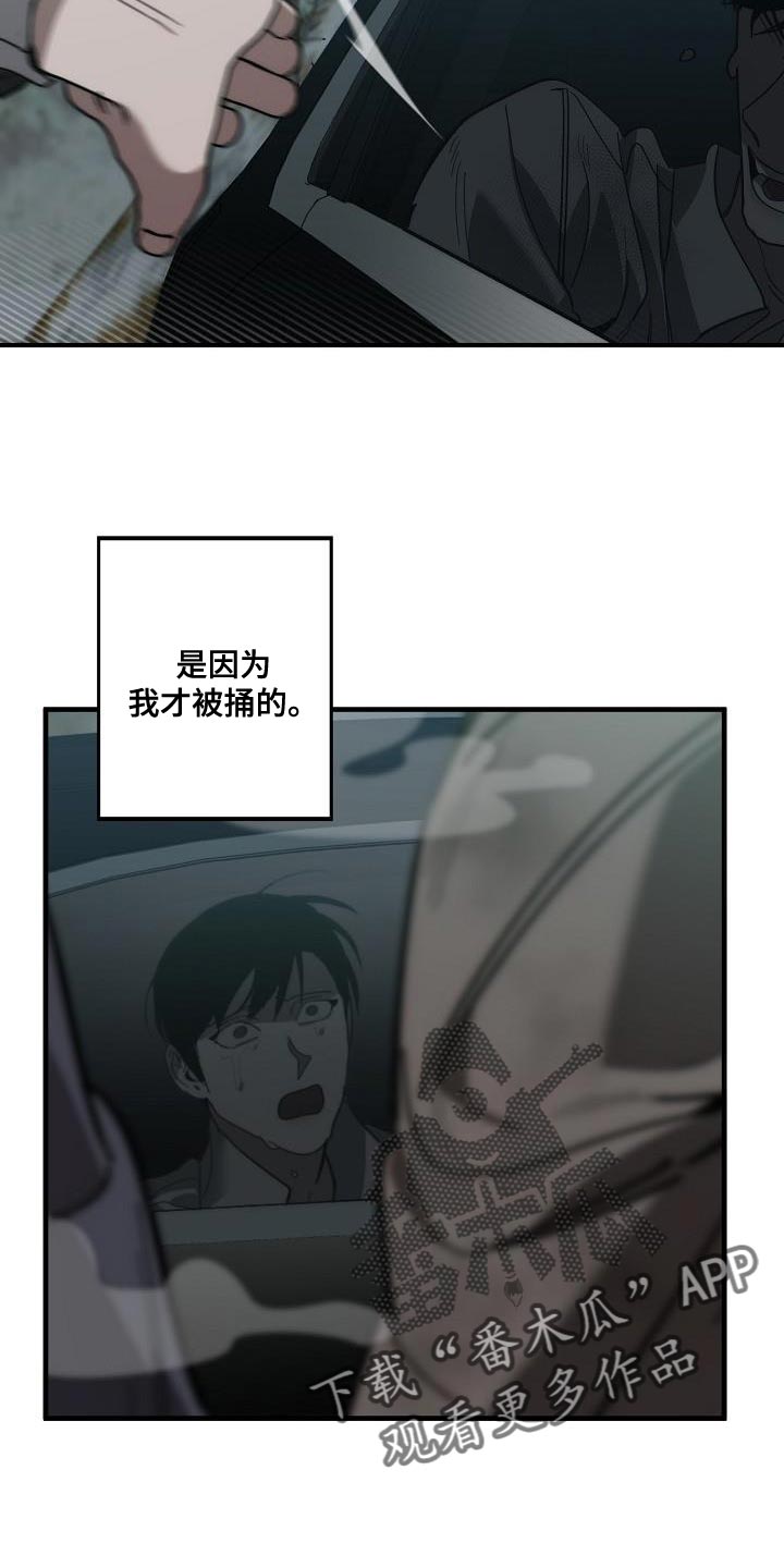 危险交换免费完整版漫画,第195章：以防万一1图