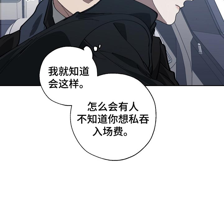 危险交换免费完整版漫画,第111章：背后捅刀1图