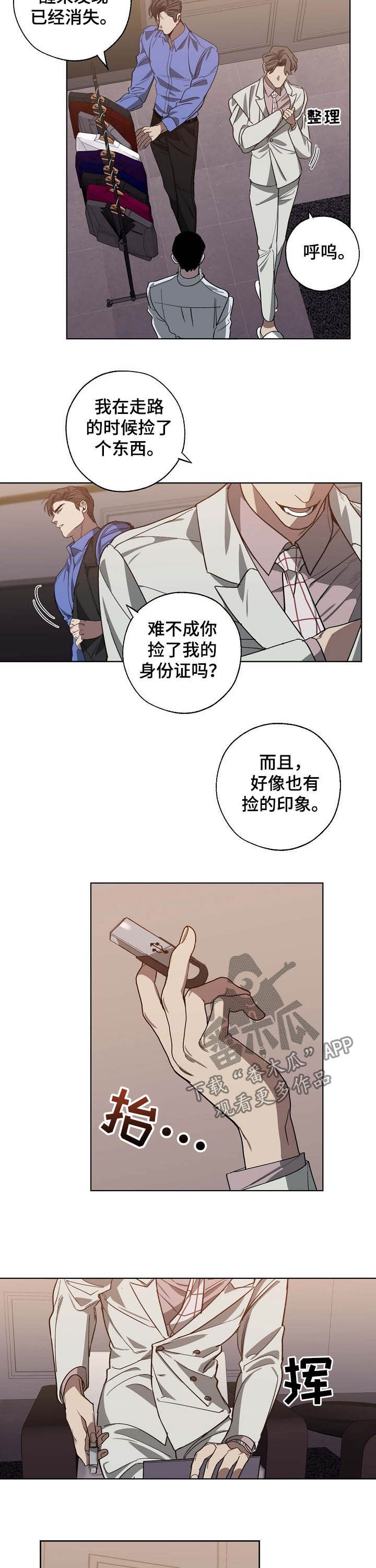 魏县教育局漫画,第95章：让我很开心1图