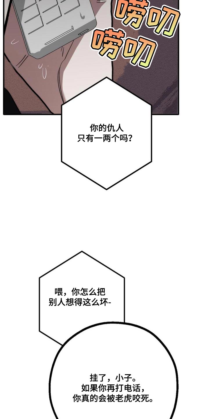 魏县教育局漫画,第200章：交换【完结】2图