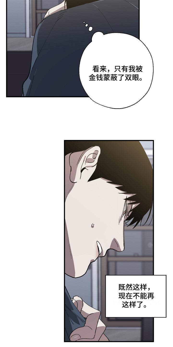 危险交换冰块漫画,第132章：确认一些事1图
