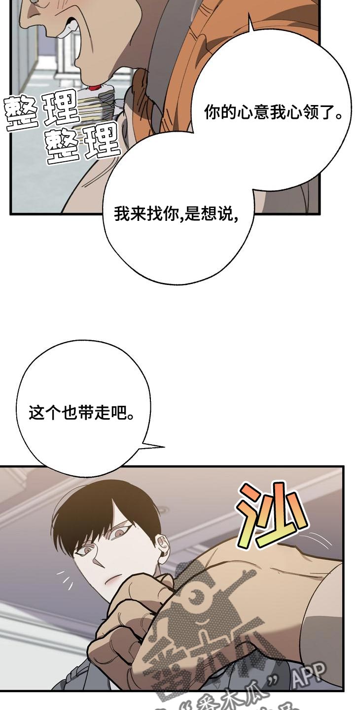 危险交换免费txt漫画,第166章：上瘾的傻瓜1图