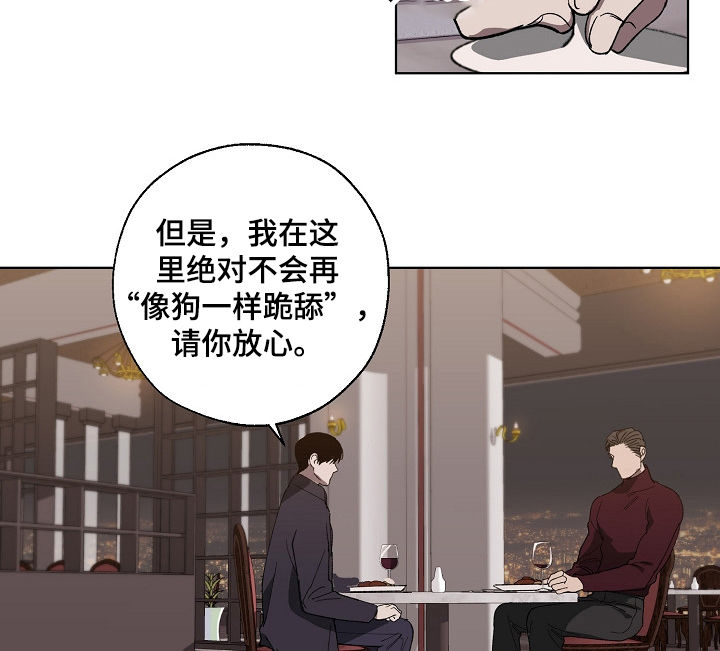 危险交换吃冰块是哪一集漫画,第33章：我去找2图