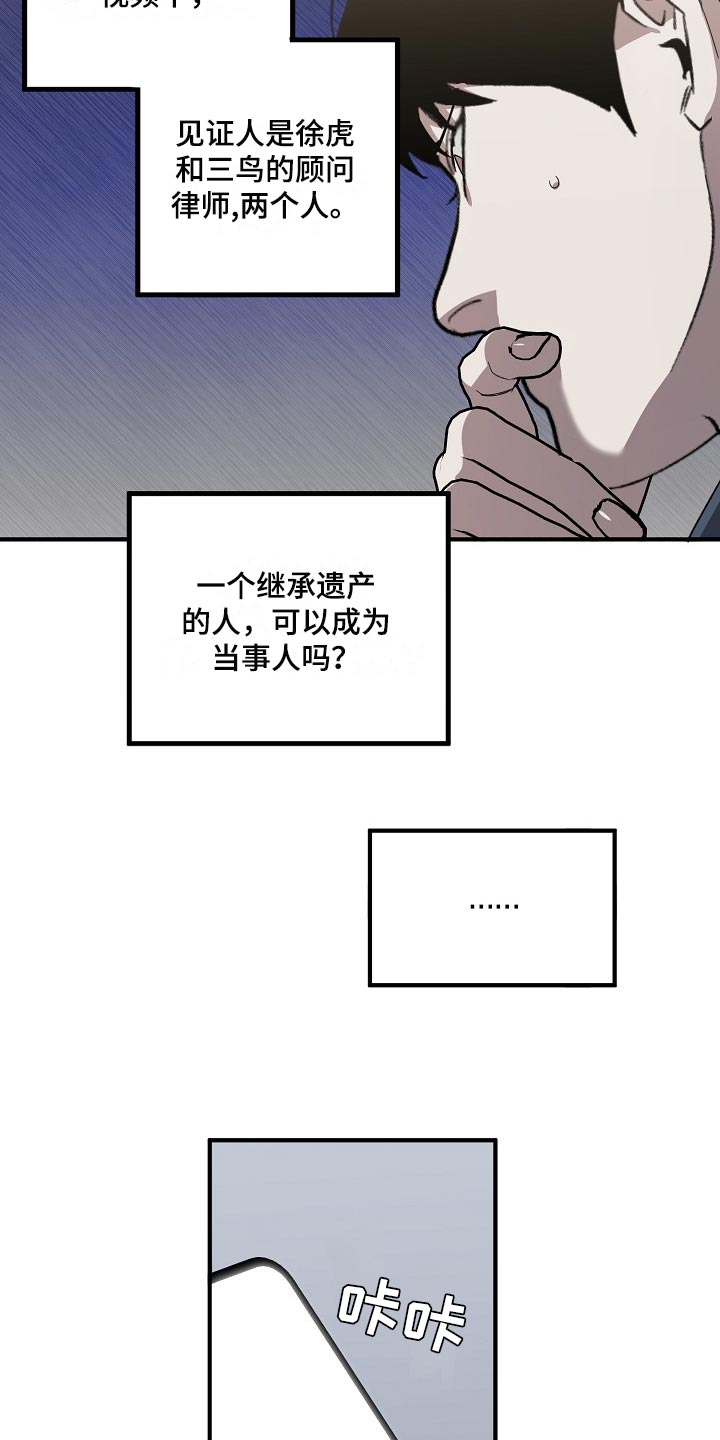 危险股名单漫画,第132章：确认一些事1图