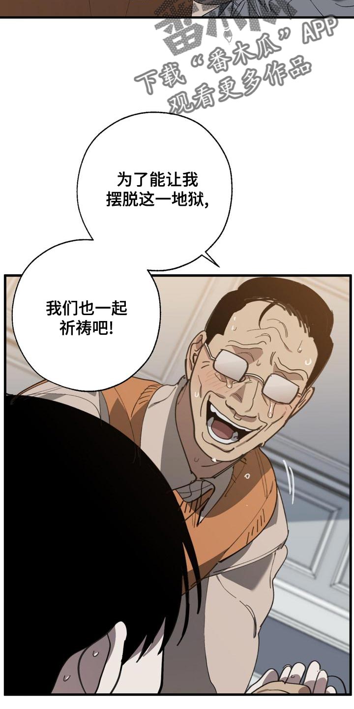 魏县教育体育局官网网站漫画,第167章：一起祈祷1图