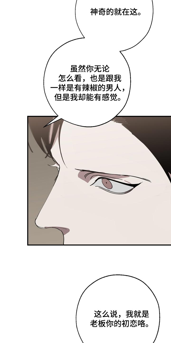 危险交换冰块漫画,第146章：对我淡一点2图