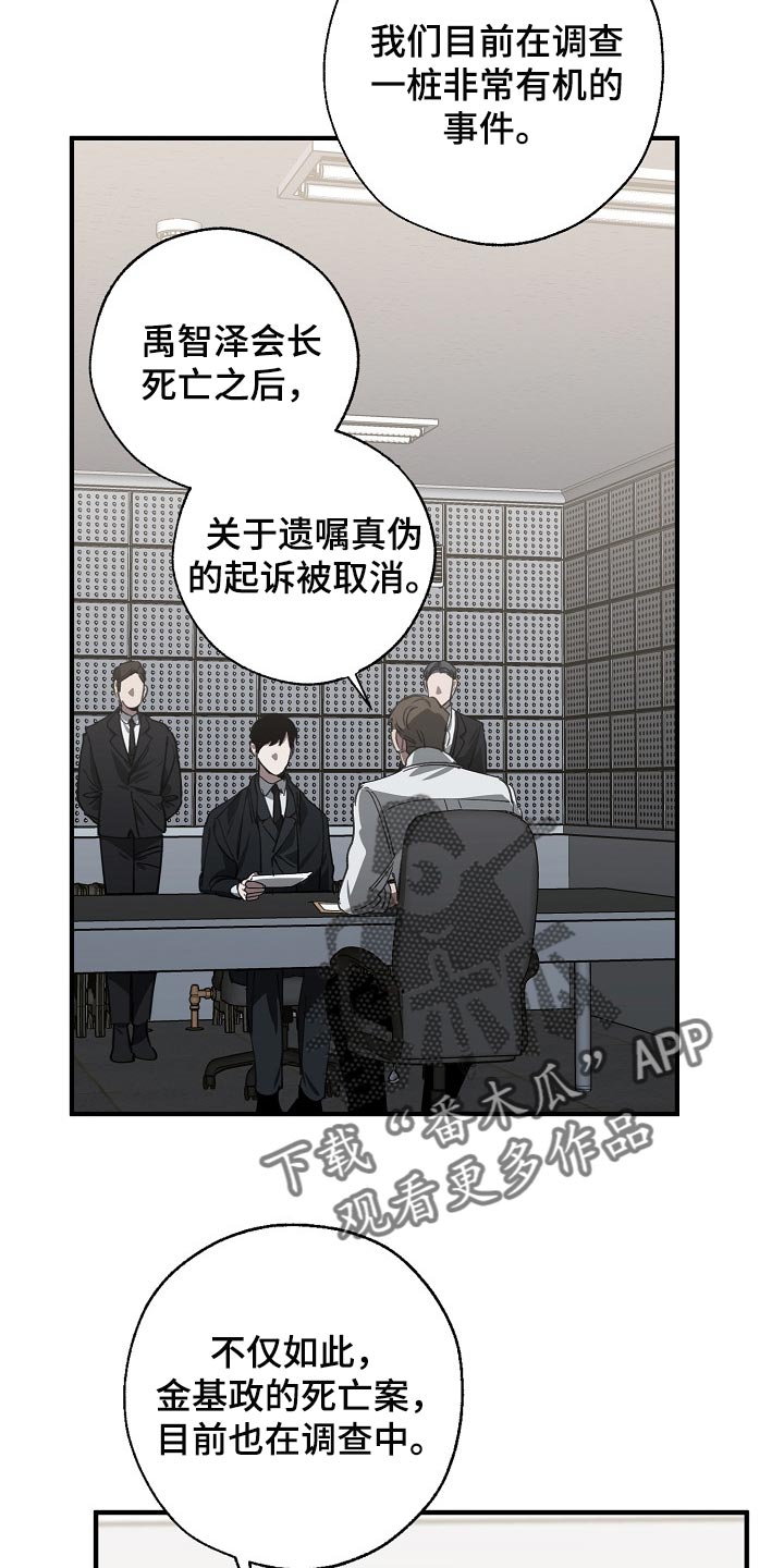 危险交换冰块漫画,第115章：调查杀人案1图
