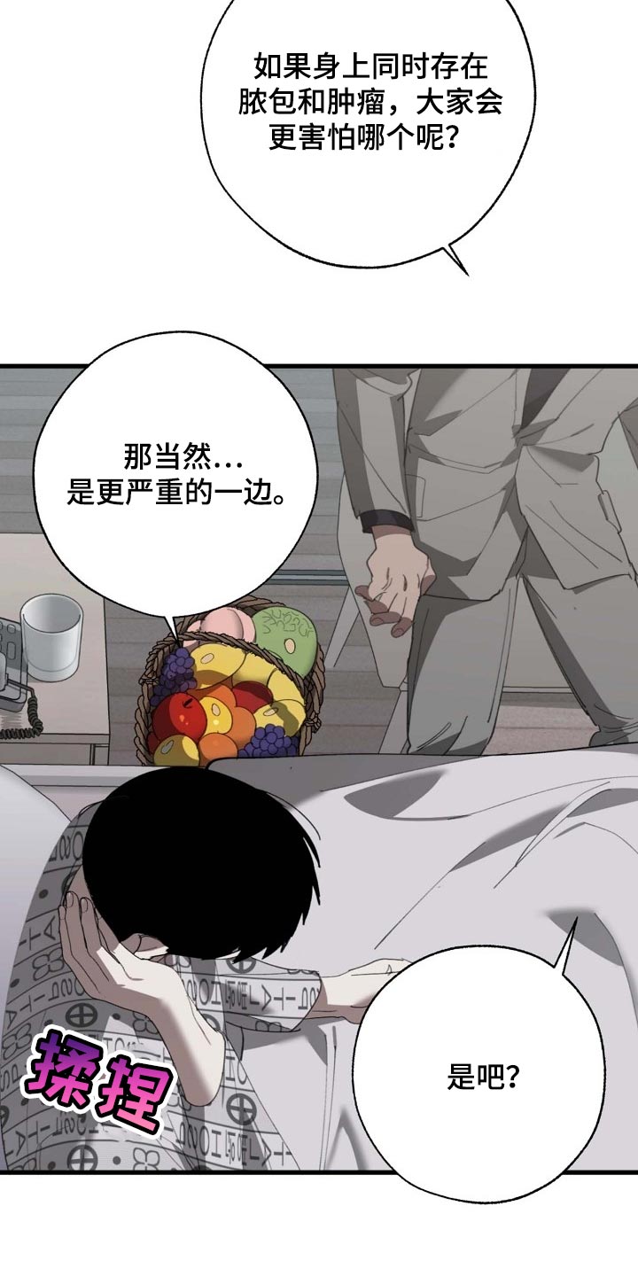 危险交换免费完整版漫画,第155章：拉拢2图