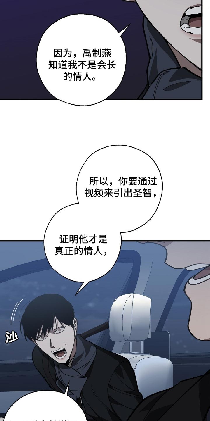 危险交换冰块漫画,第117章：至少我还相信你2图
