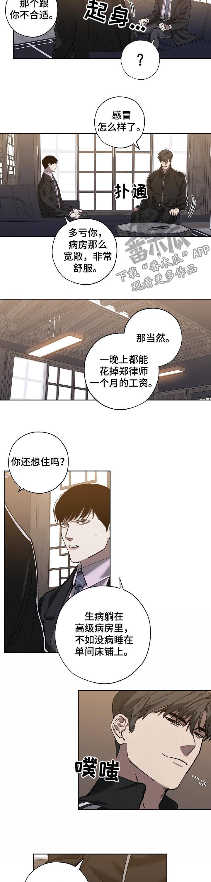 危险关系漫画,第65章：见面2图