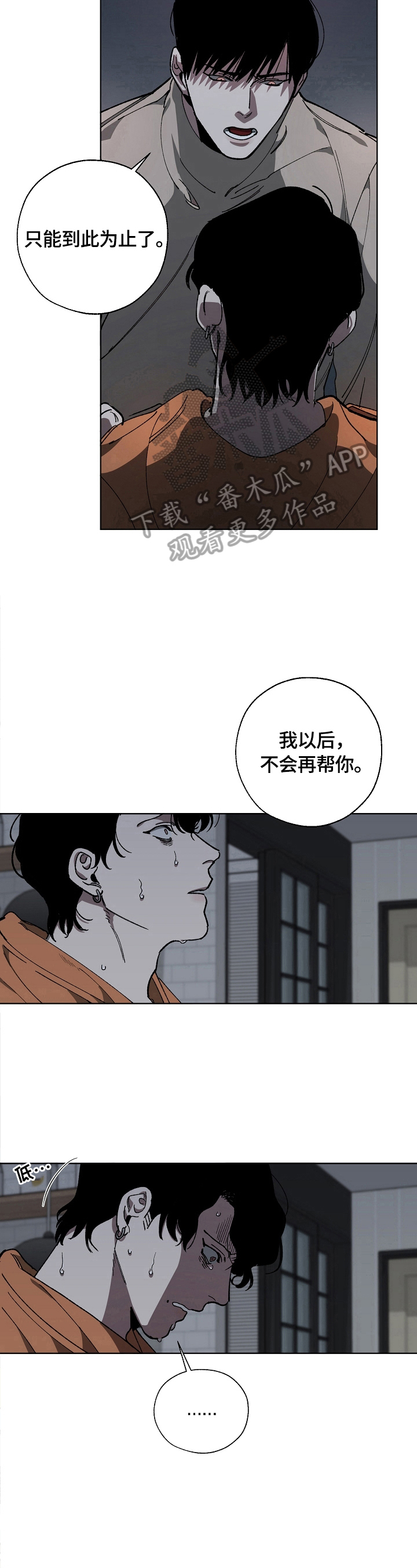 危险的英文漫画,第6章：警告2图