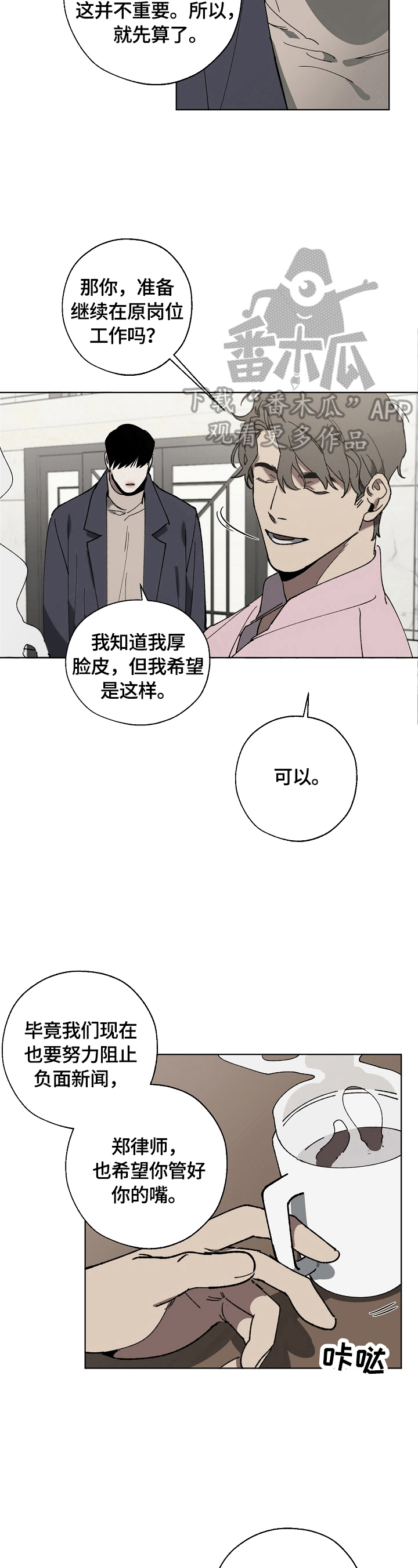 危险交换冰块漫画,第5章：保护1图