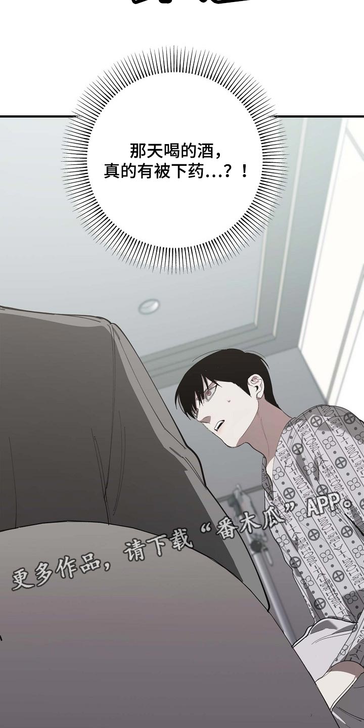 危险交换免费完整版漫画,第155章：拉拢2图