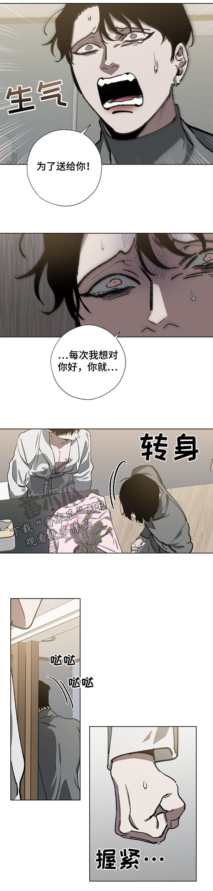 危险关系漫画,第53章：回忆1图