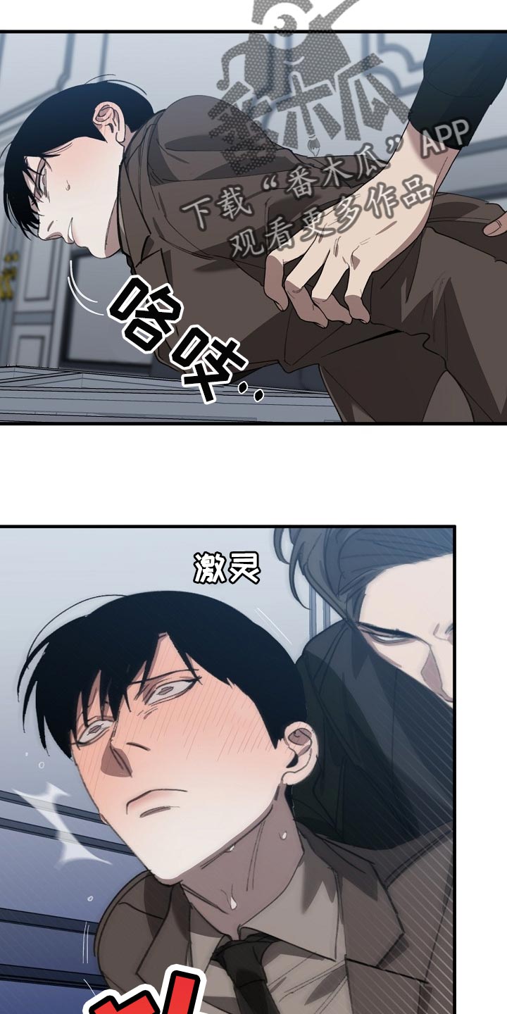 危险交换冰块漫画,第139章：你明明不想跟我对话2图