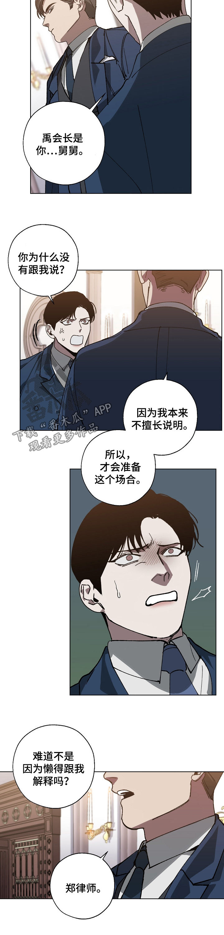 危险交换契约漫画,第37章：长得帅有什么用1图