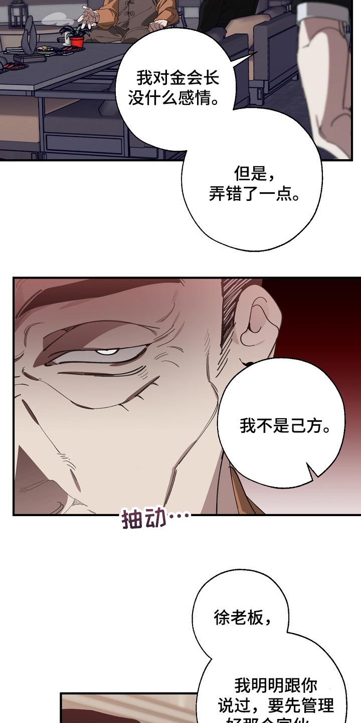 危险交换免费完整版漫画,第121章：混混也会看气氛2图