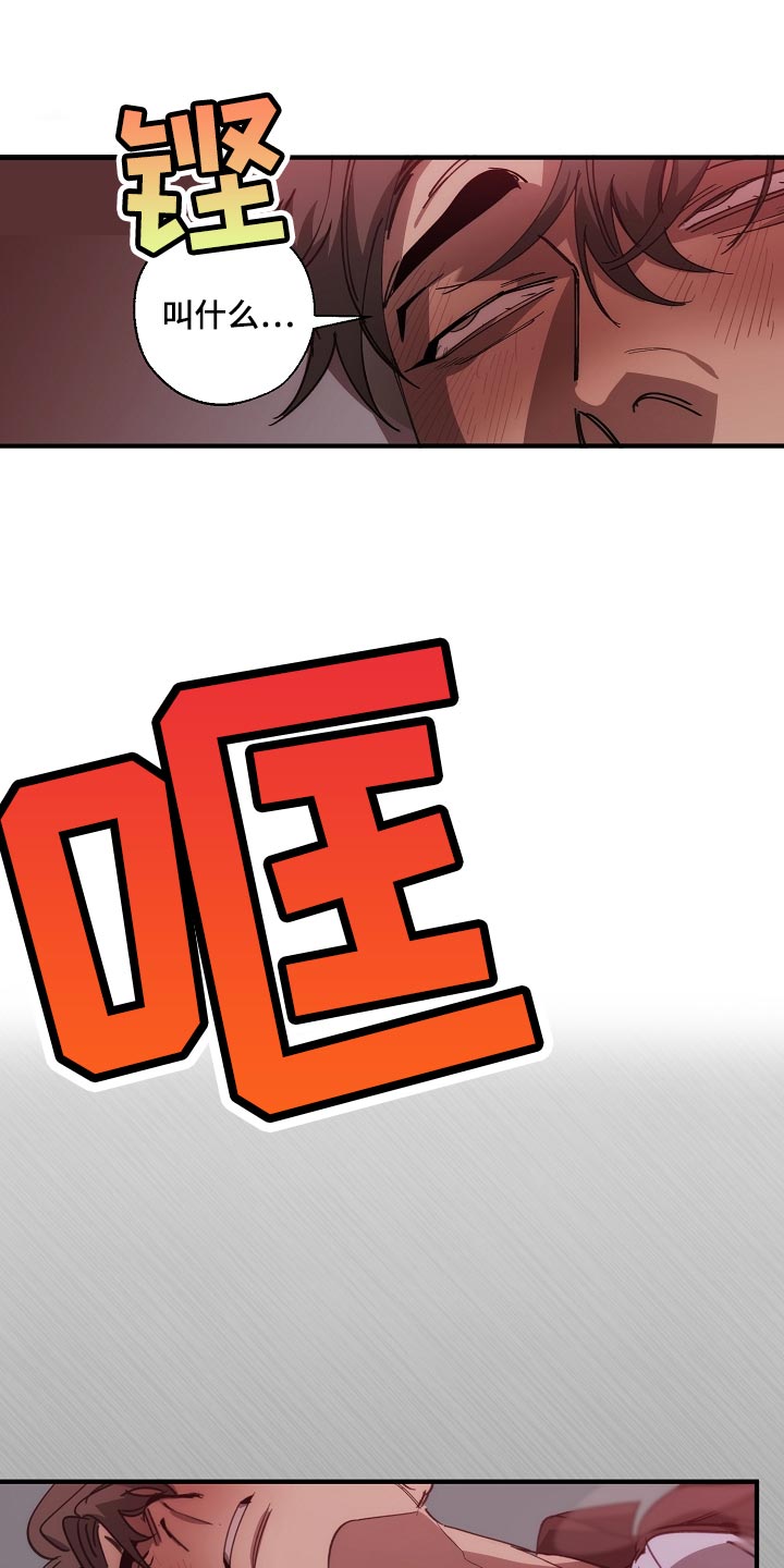 危险交换免费完整版漫画,第149章：失望2图