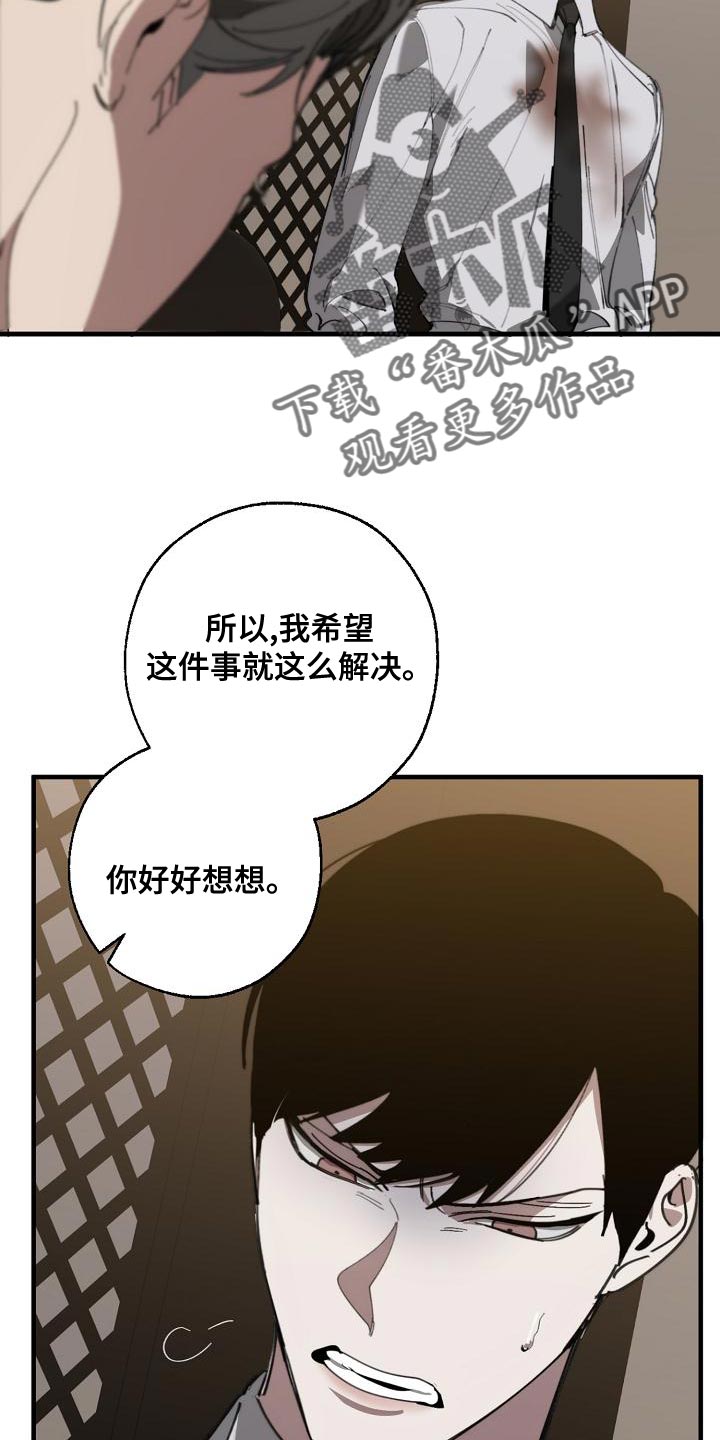 危险交换漫画,第171章：我们一起努力2图