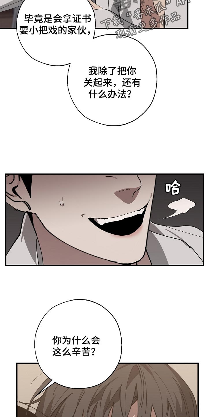 危险交换免费完整版漫画,第127章：干脆杀了我不就好了1图