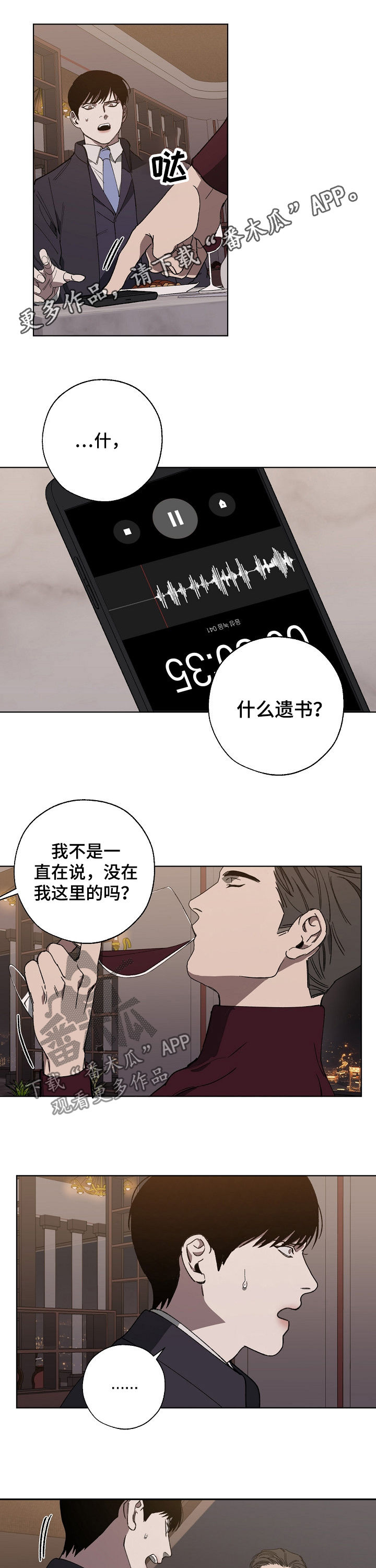 危险交换漫画,第33章：我去找1图