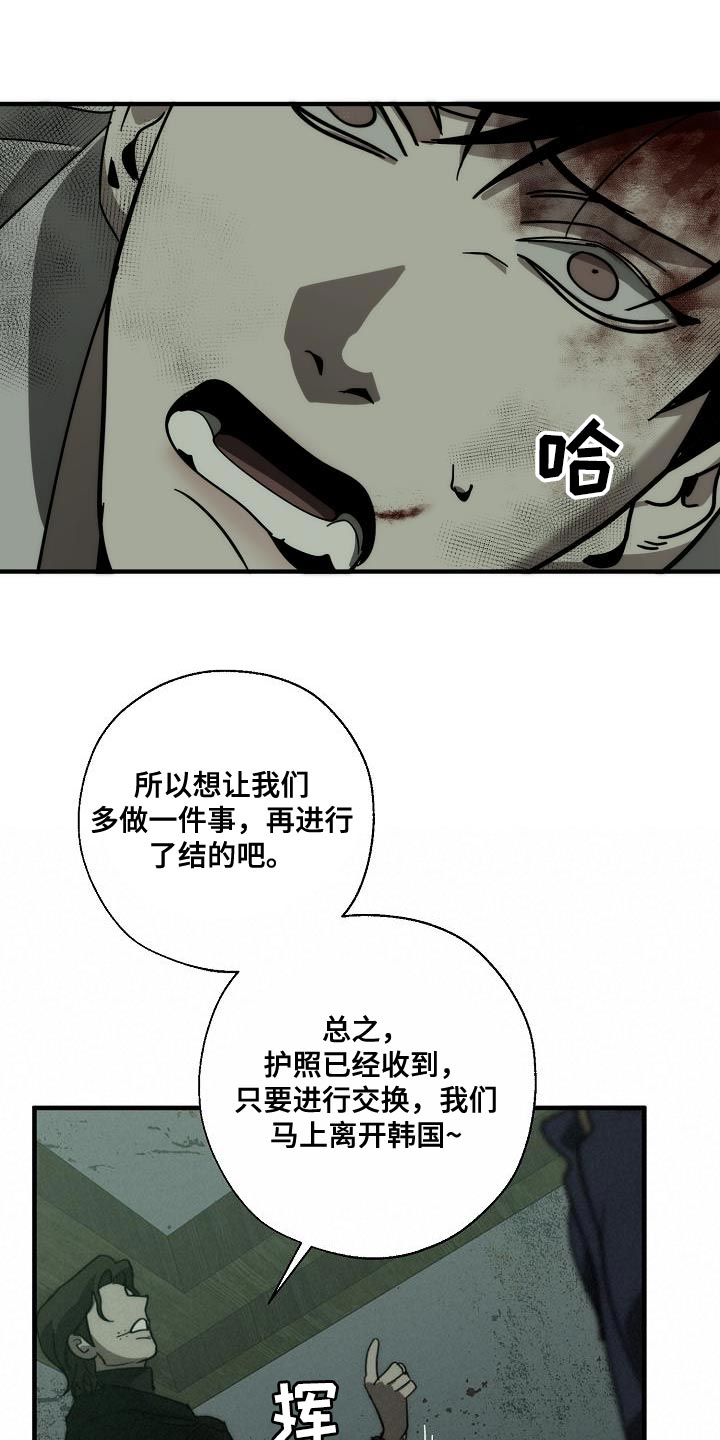 危险交换冰块漫画,第192章：我是他的弱点1图