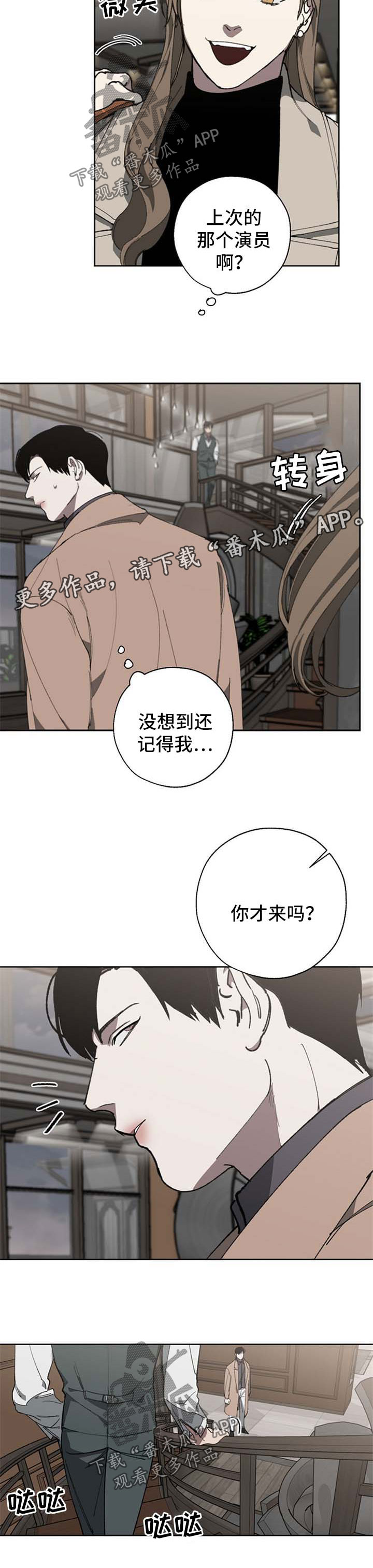 危险交换漫画,第23章：态度1图