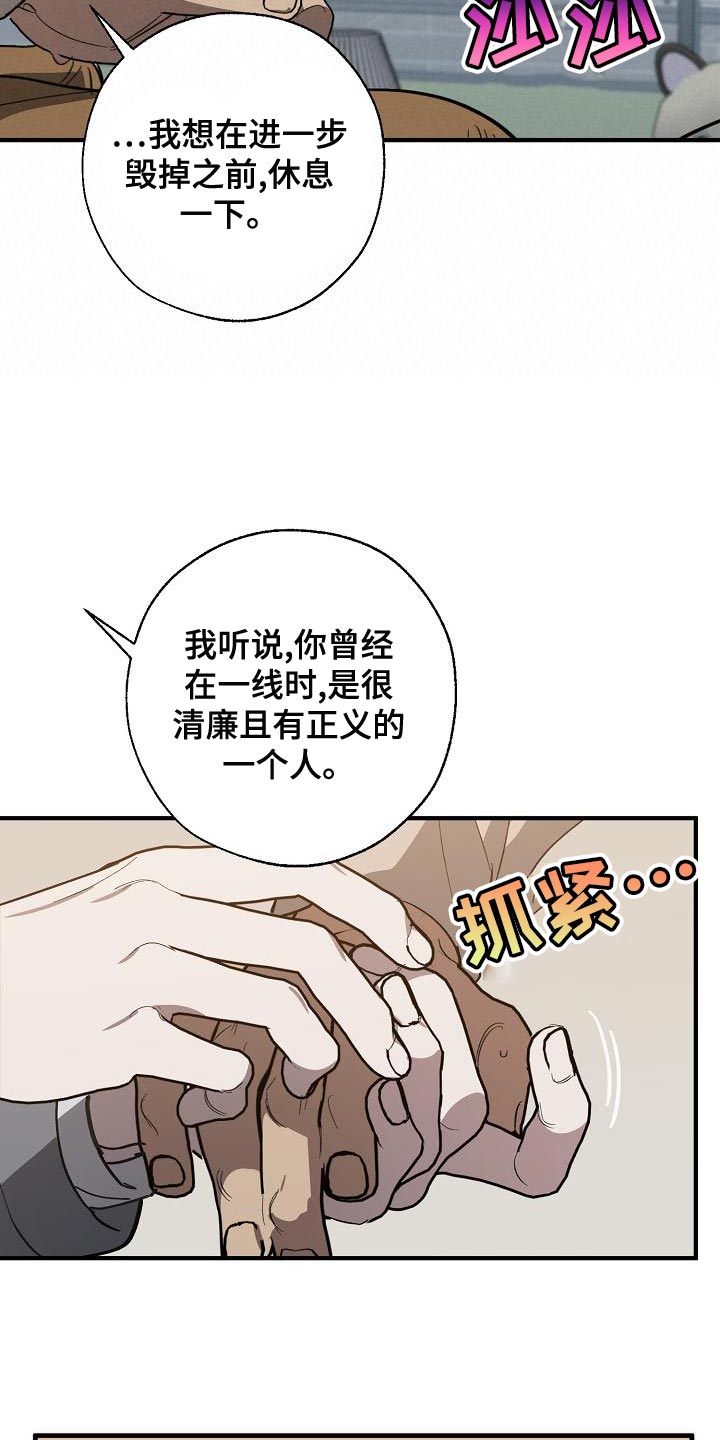 危险交换冰块漫画,第166章：上瘾的傻瓜2图
