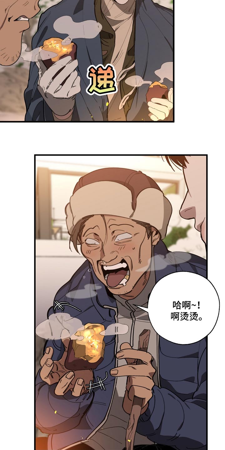 危险交换漫画,第123章：监视2图