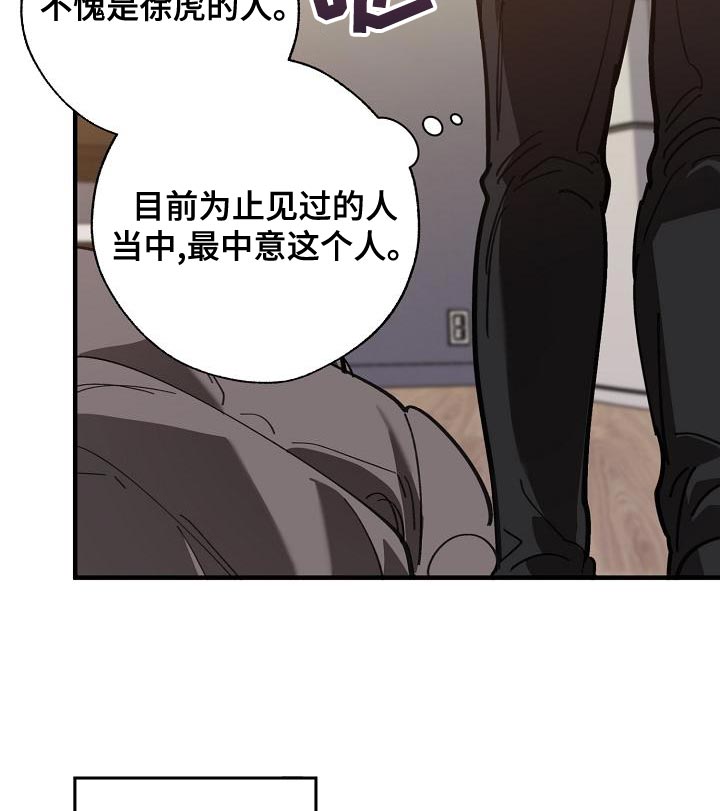 危险交换结局漫画,第163章：被老虎驯服了1图