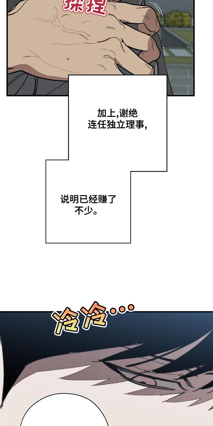 危险交换免费完整版漫画,第165章：章鱼1图
