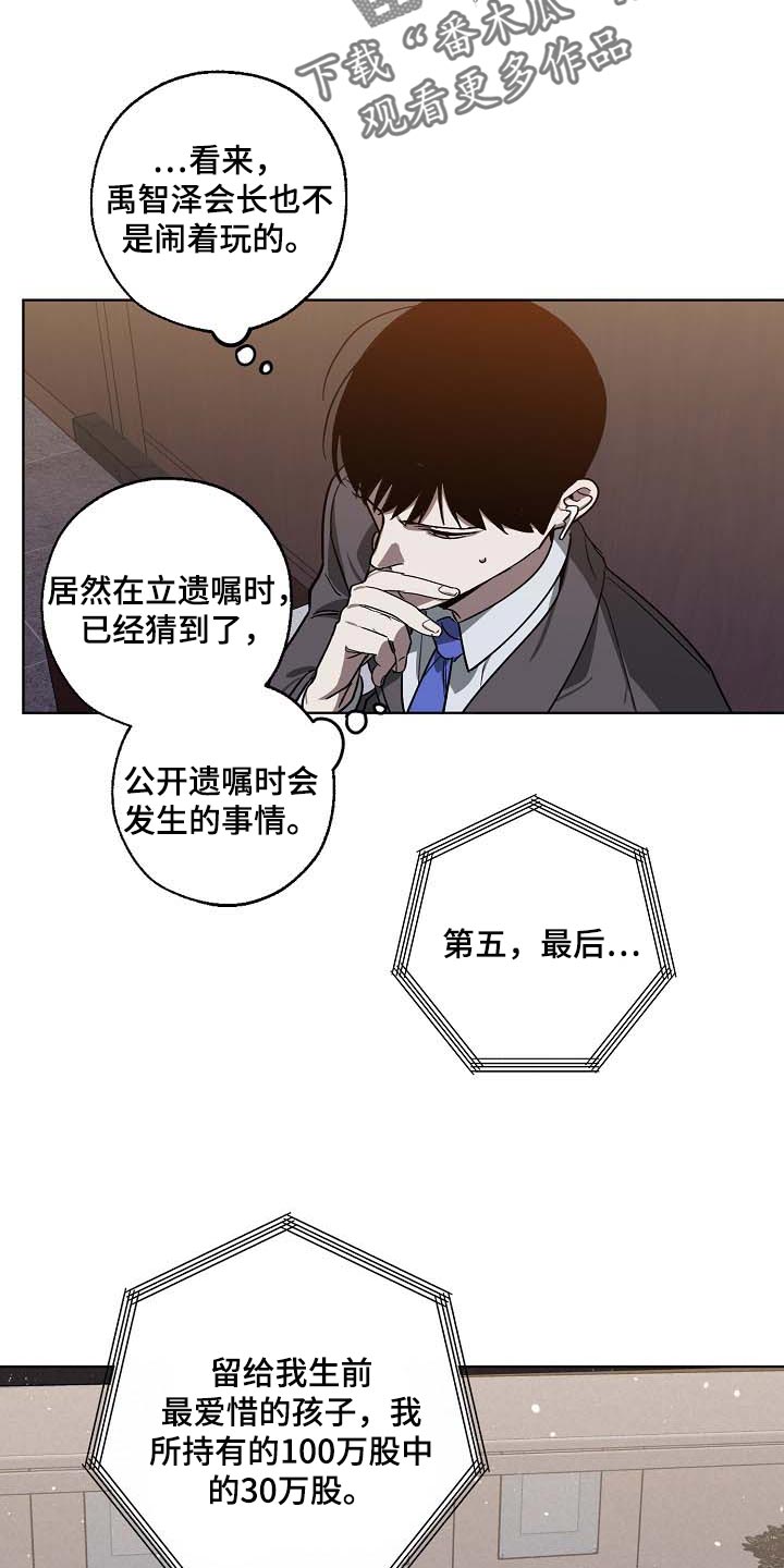 危险交换免费完整版漫画,第102章：无底洞1图