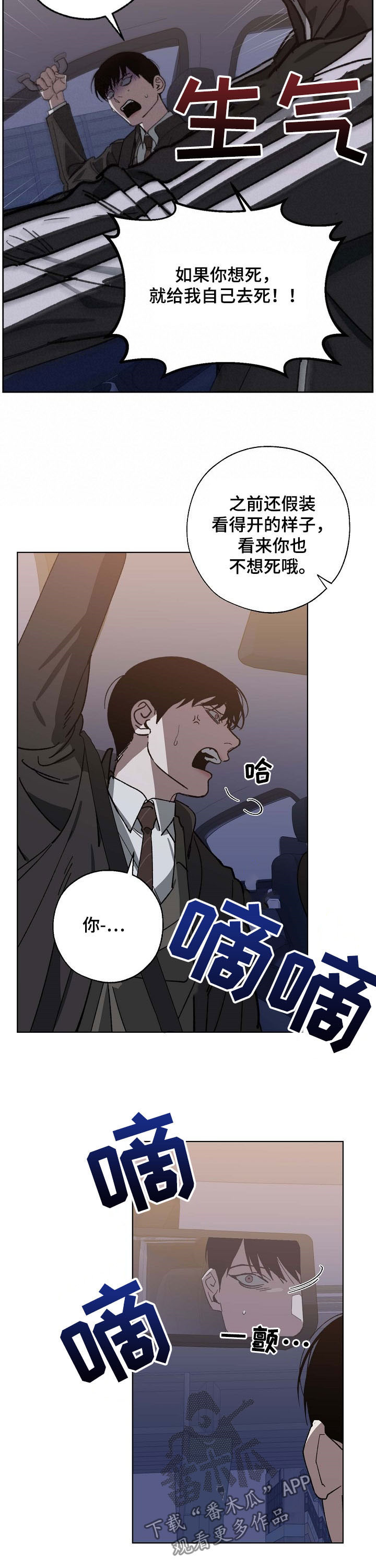 危险交换冰块漫画,第87章：飙车2图