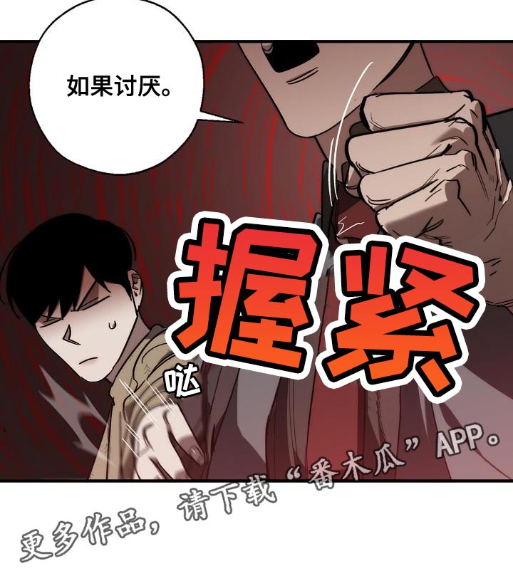 危险交换冰块漫画,第184章：核心1图