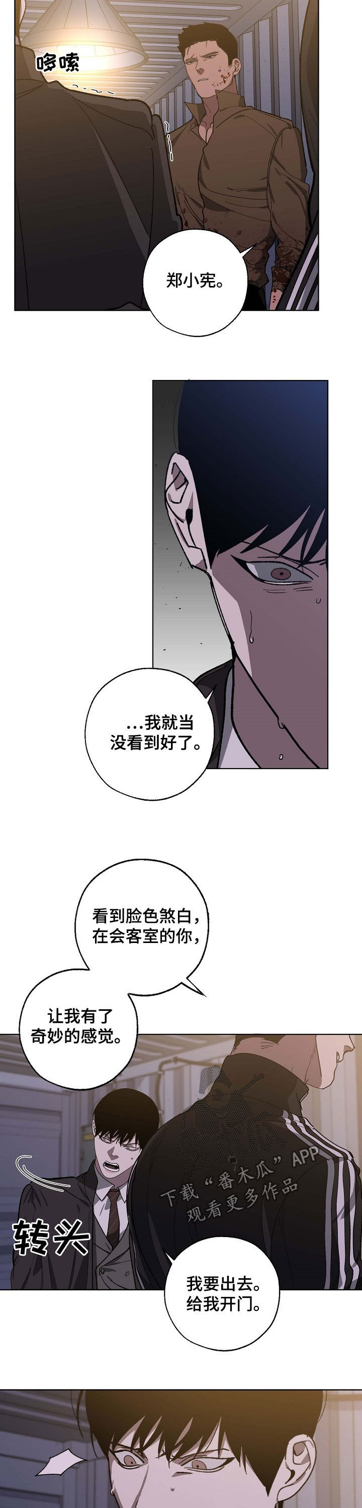 魏县教体局漫画,第89章：拷问2图