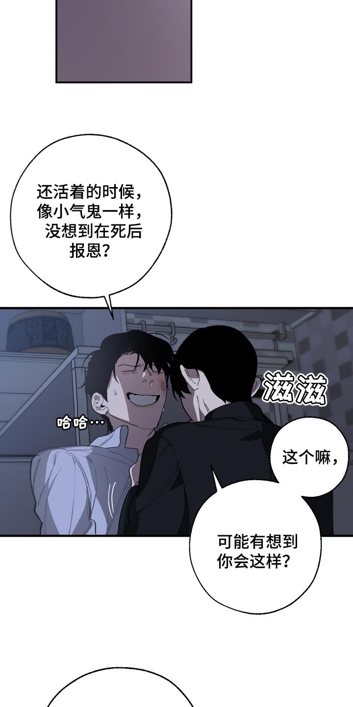 危险交换冰块漫画,第119章：缩短时间2图