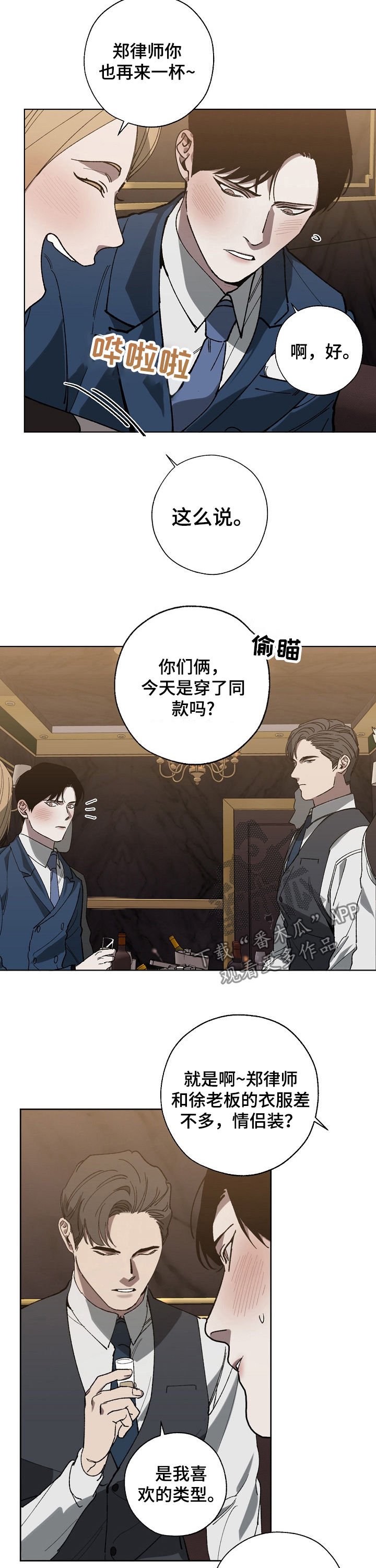 危险交换冰块漫画,第37章：长得帅有什么用1图