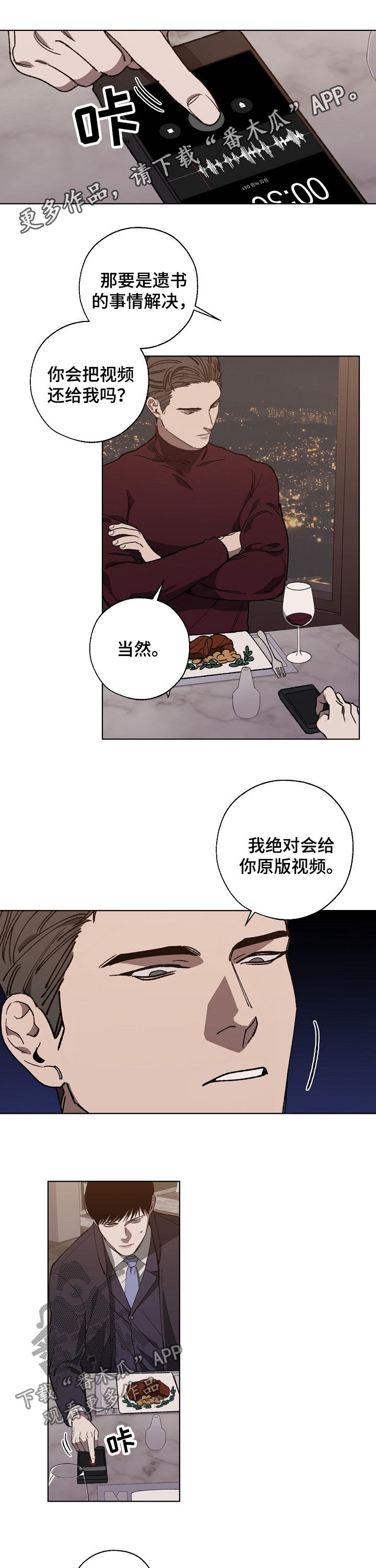 危险交易普法栏目剧漫画,第34章：耻辱1图